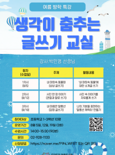 생각이 춤추는 글쓰기교실