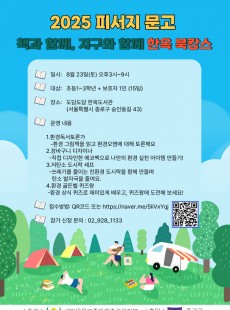 2025피서지문고- 책과 함께, 지구와 함께 한옥 바캉스