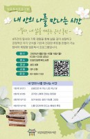 내 안의 나를 만나는 시간 - 필사, 내 삶을 …