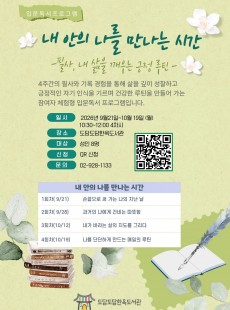 내 안의 나를 만나는 시간 - 필사, 내 삶을 깨우는 긍정 루틴