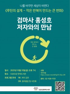 검마사 홍성호 저자와의 만남