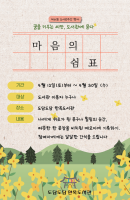 마음의 쉼표