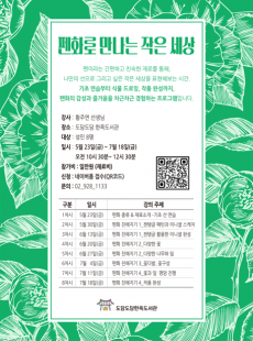펜화로  만나는 작은세상