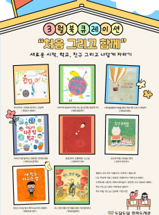 3월 북큐레이션