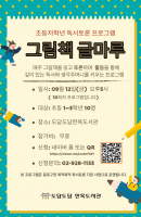 <그림책 꿈마루 독서토론교실> 회원 추가모집