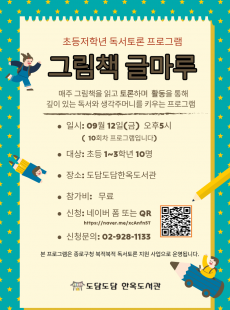 <그림책 꿈마루 독서토론교실> 회원 추가모집