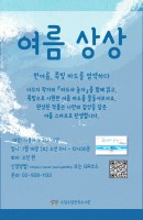 여름상상