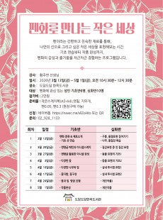 펜화로 만나는 작은 세상