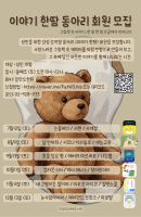 이야기 한땀 동아리 회원 모집