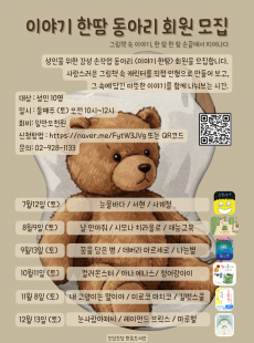 이야기 한땀 동아리 회원 모집