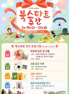 북스타트 주간 행사