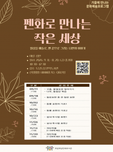 펜화로 만나는 작은 세상