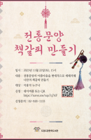 전통문양 책갈피만들기