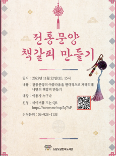 전통문양 책갈피만들기