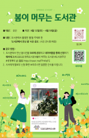 봄이 머무는 도서관