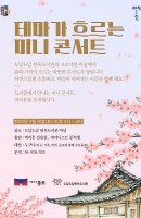 <종로책크인>테마가 흐르는 미니 콘서트