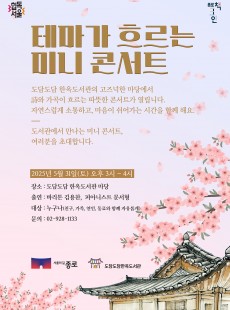 <종로책크인>테마가 흐르는 미니 콘서트