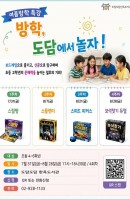방학,도담에서 놀자!