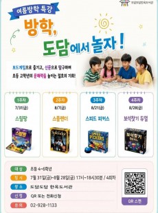 방학,도담에서 놀자!