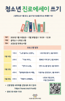 (추가모집) 청소년 진로 에세이 쓰기