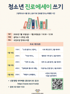 (추가모집) 청소년 진로 에세이 쓰기