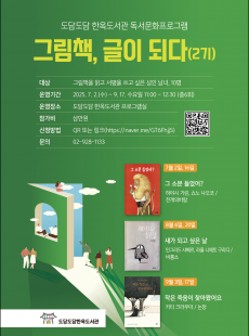 그림책, 글이 되다