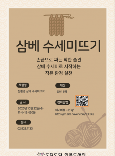 삼베수세미뜨기