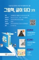 그림책, 글이 되다 (3기)