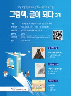 그림책, 글이 되다 (3기)