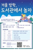 겨울방학, 도서관에서 놀자