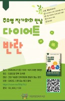 추소영작가와의 만남- 다이어트의 반란