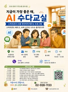 지금이 가장 좋은 때, AI수다교실