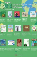 8월 북큐레이션- <환경>