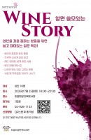알면 쓸모 있는 와인 STORY