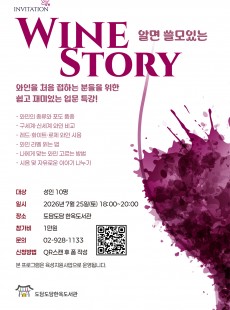 알면 쓸모 있는 와인 STORY