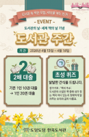 도서관 주간 이벤트