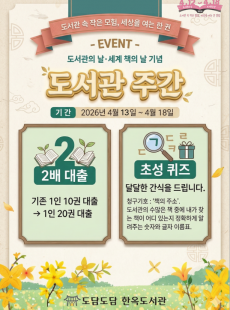 도서관 주간 이벤트