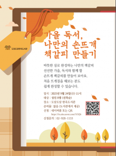 가을 독서, 나만의 손뜨개 책갈피 만들기