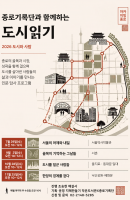 종로기록단과 함께하는 도시읽기