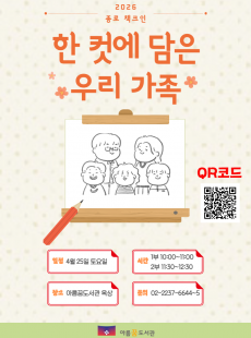 아름꿈 4월 종로 책크인 - 한 컷에 담은 우리 가족