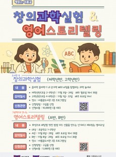 책읽는아름꿈 <창의과학실험 & 영어스토리텔링>
