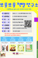 쪼물쪼물 책별 연구소