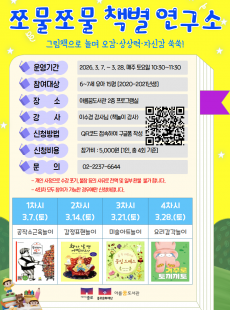 쪼물쪼물 책별 연구소