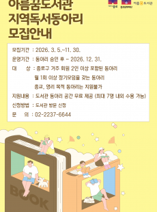 아름꿈도서관 지역 독서동아리