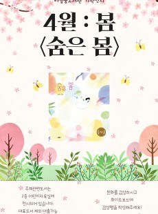 아름꿈도서관 4월 원화