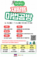 뚝딱뚝딱! 재활용 마법공방