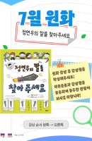 아름꿈도서관 기획전시