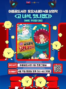 아름꿈도서관 <토요시네마>