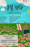 아름꿈도서관 기획전시