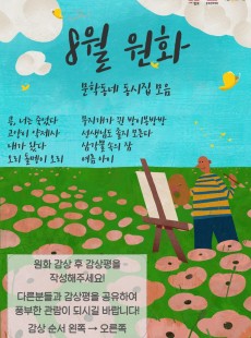 아름꿈도서관 기획전시